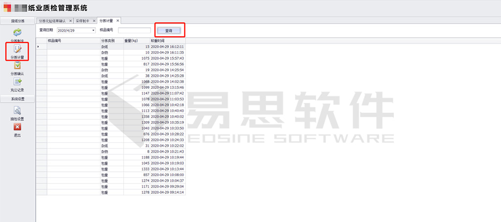 2分揀計(jì)量，及時(shí)計(jì)算出廢紙中的雜質(zhì)數(shù)據(jù) 拷貝.jpg